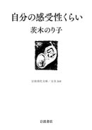 自分の感受性くらい