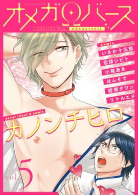 Charles Mag オメガバース vol.5 