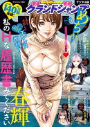 グランドジャンプめちゃ 2024年12月号