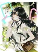 答非所問：理智型冰山美女Ｘ情竇初開專情刑警