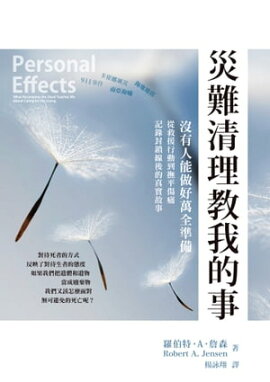 Ūͭǽϵ߱ưʿˡ?Ūλ Personal Effects: What Recovering the Dead Teaches Me About Caring for the Living