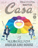 Casa BRUTUS (カーサ・ブルータス) 2025年 11月号 [村上隆と村上ハウス]