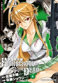 楽天市場 学園黙示録 Highschool Of The Dead 本 雑誌 コミック の通販