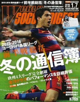 ワールドサッカーダイジェスト 2016年1月7日号 2016年1月7日号