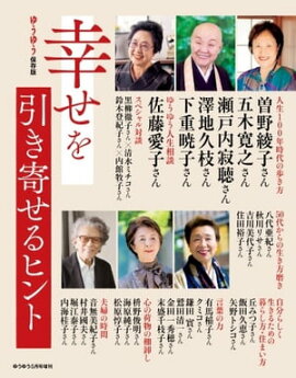 ゆうゆう 2020年5月号増刊 