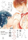 つむぎくんのさきっぽ【特典付き】【電子書籍】[ 暮田マキネ ]