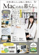 Macのある暮らし。 【電子書籍】[ 宝島社 ]