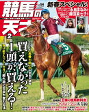 競馬の天才!2024年2月号