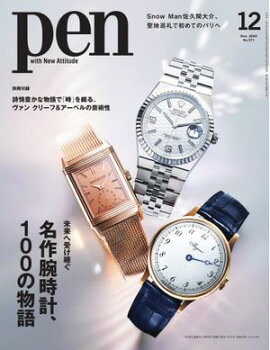 Pen 2025年12月号 
