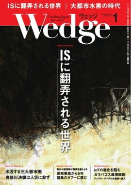 Wedge 2016年1月号 