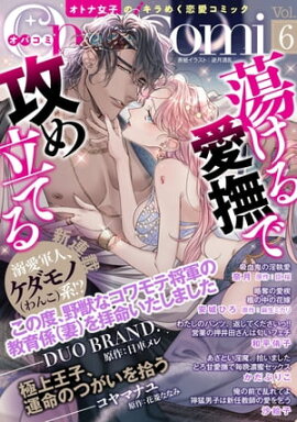 Ｏｐａ×Ｃｏｍｉ　Ｖｏｌ．６ 