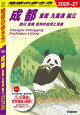 D06 地球の歩き方 成都 重慶 九寨溝 麗江 四川 雲南 貴州の自然と民族 2026〜2027