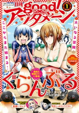 good！アフタヌーン 2022年1号 [2021年12月7日発売] 