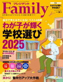 プレジデントFamily (ファミリー)2025年秋号 [雑誌]