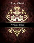 Boundless Mind (Greek Edition)