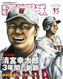 報知高校野球2017年11月号【電子書籍】[ 報知新聞社 ]