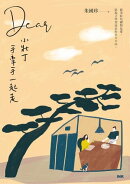 Dear小壯丁