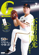 月刊ジャイアンツ２０２６年７月号