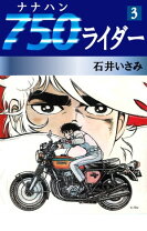 楽天市場】750ライダー 全巻の通販