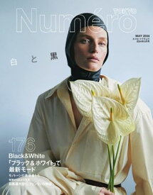 Numero TOKYO (ヌメロ・トウキョウ) 2024年5月号【電子書籍】