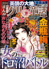 まんがグリム童話 2025年11月号【電子書籍】[ 藤森治見 ]