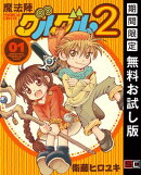 魔法陣グルグル2 (1)【無料お試し版】