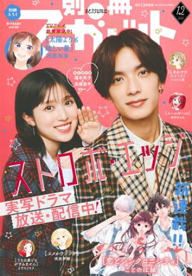 別冊マーガレット 2025年12月号 
