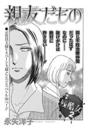 壮絶！！女同士の足のひっぱりあい〜親友だもの〜