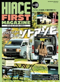 HIACE FIRST MAGAZINE Chapter03【電子書籍】[ ハイエースファーストマガジン編集部 ]