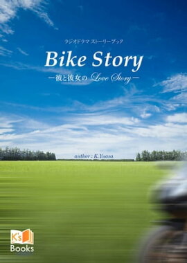 Bike Story����������Love Story �饸���ɥ�� ���ȡ��꡼�֥å�