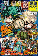 最強ジャンプ 2026年1月号