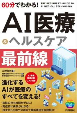 60ʬǤ狼롪 AI&إ륹  