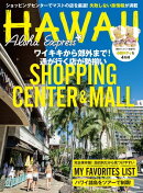 アロハエクスプレス175号 ショッピングセンター特集