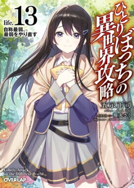 ҤȤܤäΰάlife.13κǼ塢Ǽľ 