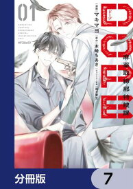 DOPE　麻薬取締部特捜課【分冊版】　7【電子書籍】[ マキマヨ ]