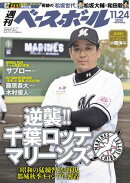 週刊ベースボール 2025年 11/24号