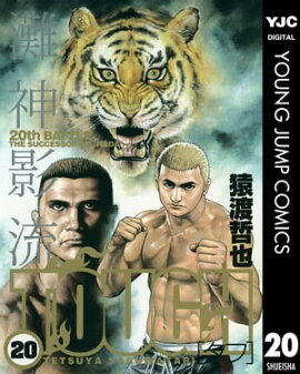 TOUGHータフー 20 