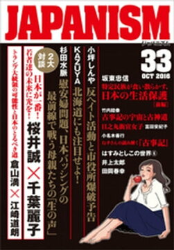 楽天kobo電子書籍ストア ジャパニズム 33 桜井誠