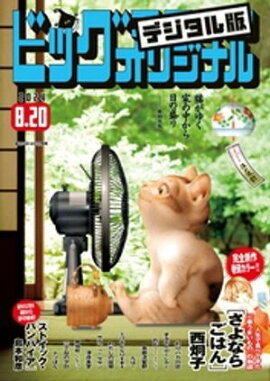 �ӥå����ߥå����ꥸ�ʥ� 2024ǯ16���2024ǯ8��5��ȯ��) 