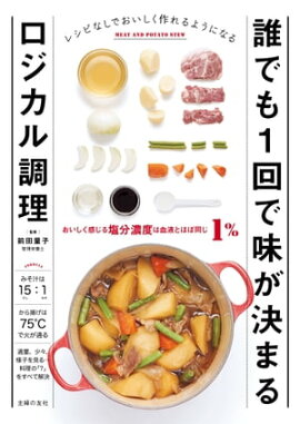 楽天kobo電子書籍ストア 一生作り続けたいおかず 50年の名門料理教室のベストレシピ150 田中伶子
