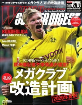 ワールドサッカーダイジェスト 2020年6月18日号 