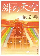 緋の天空