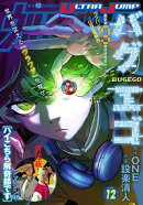 ウルトラジャンプ 2025年12月号