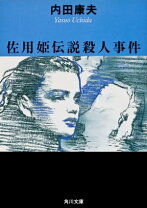 楽天市場】姫伝説の通販