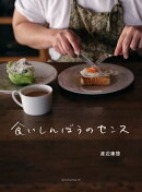 食いしんぼうのセンス