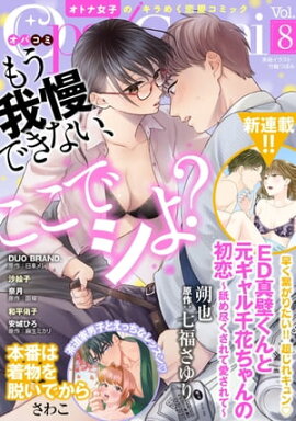 Ｏｐａ×Ｃｏｍｉ　Ｖｏｌ．８ 