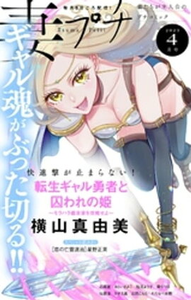 妻プチ 2023年4月号(2023年3月8日発売) 