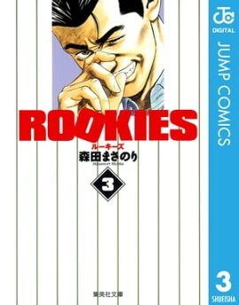 ROOKIES 3 