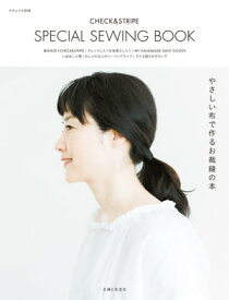 CHECK＆STRIPE SPECIAL SEWING BOOK【電子書籍】[ 主婦と生活社 ]