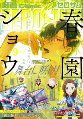 Comic ZERO-SUM (ߥå ) 2021ǯ9 